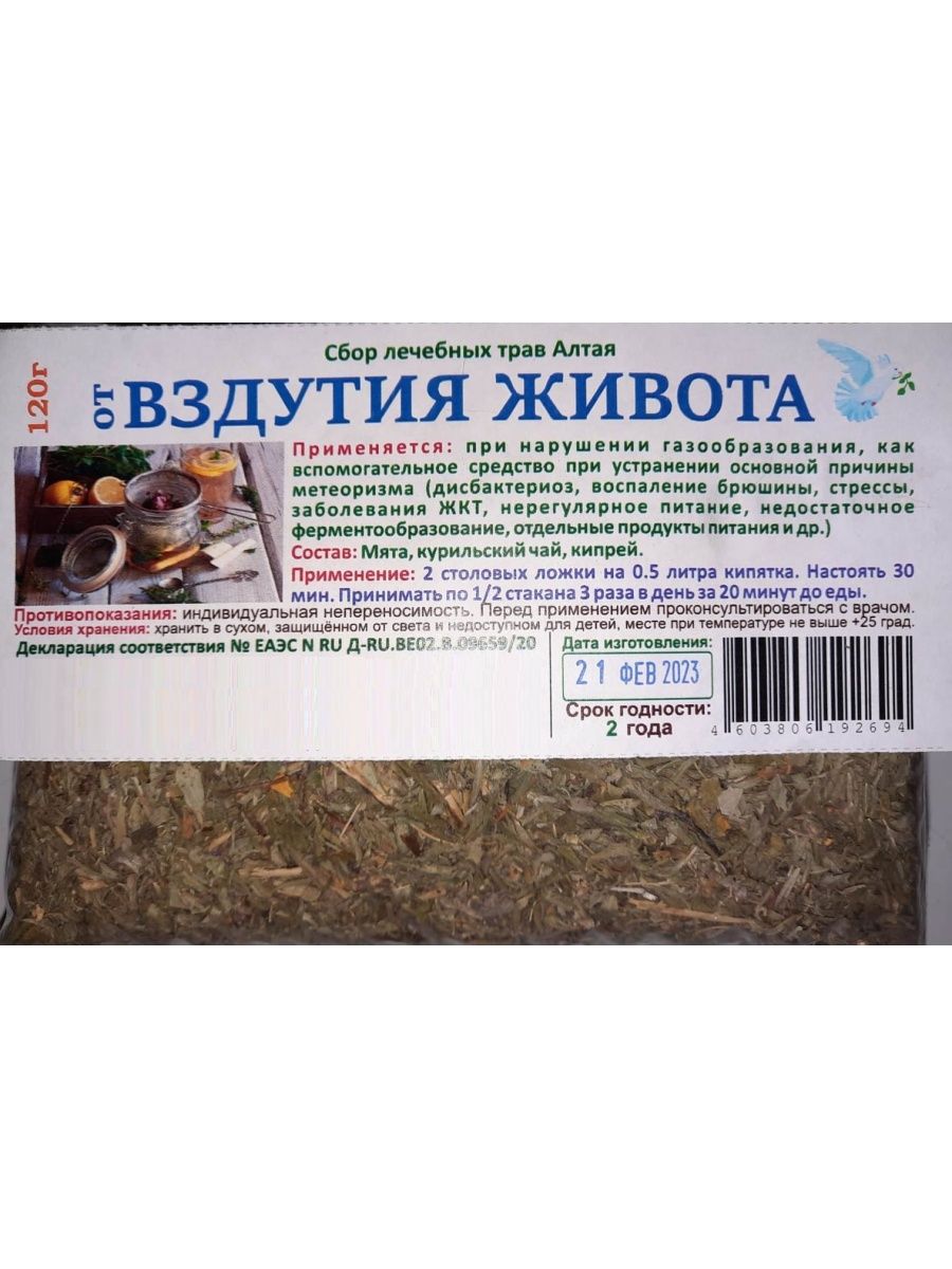 От Вздутия живота 120г Травы Алтая 166912996 купить за 310 ₽ в  интернет-магазине Wildberries