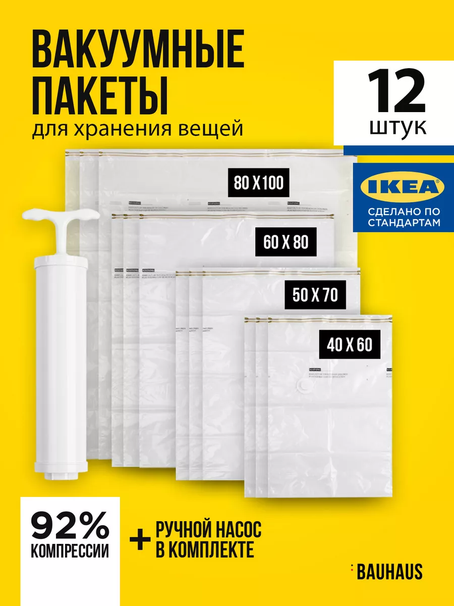 Вакуумные пакеты для одежды 12 шт IKEA 166913310 купить в интернет-магазине  Wildberries