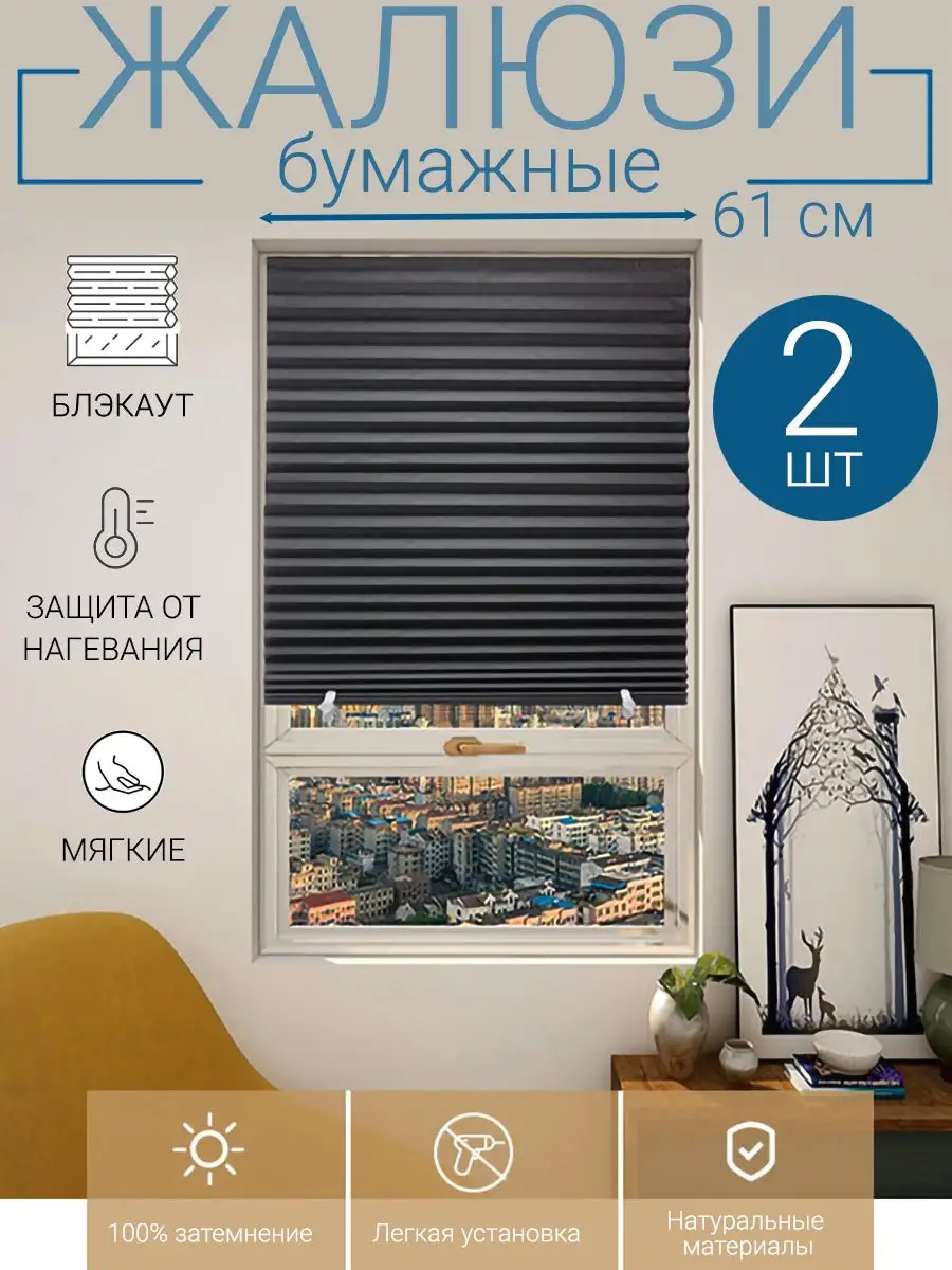Жалюзи самоклеящиеся,...