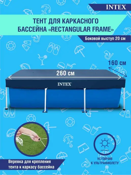 Intex Тент для каркасного бассейна Rectangular Frame 260х160см, синий, фото 2