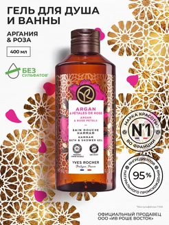 Гель Для Душа и Ванны Аргания & Роза Yves Rocher 166916983 купить за 421 ₽ в интернет-магазине Wildberries