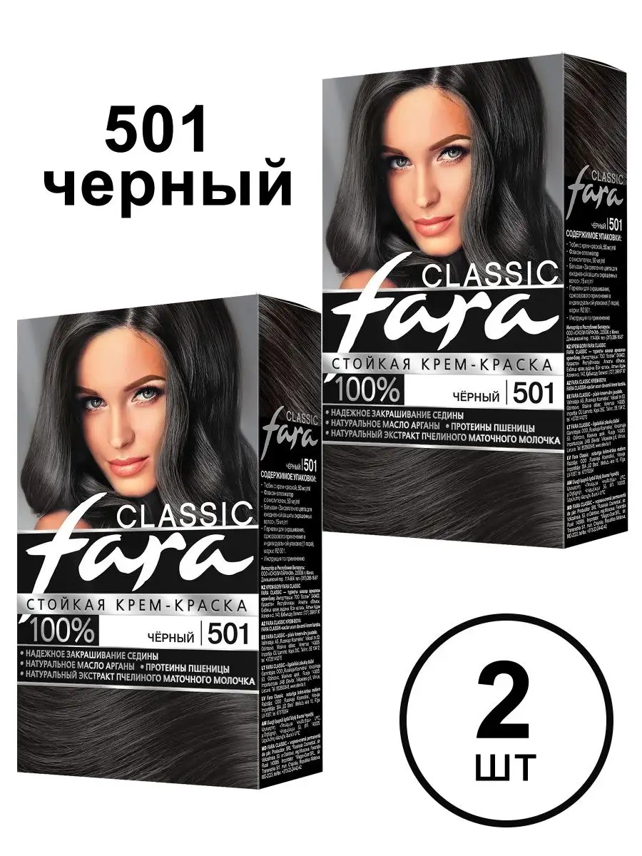 FARA Fara Classic 501 черный, набор 2шт