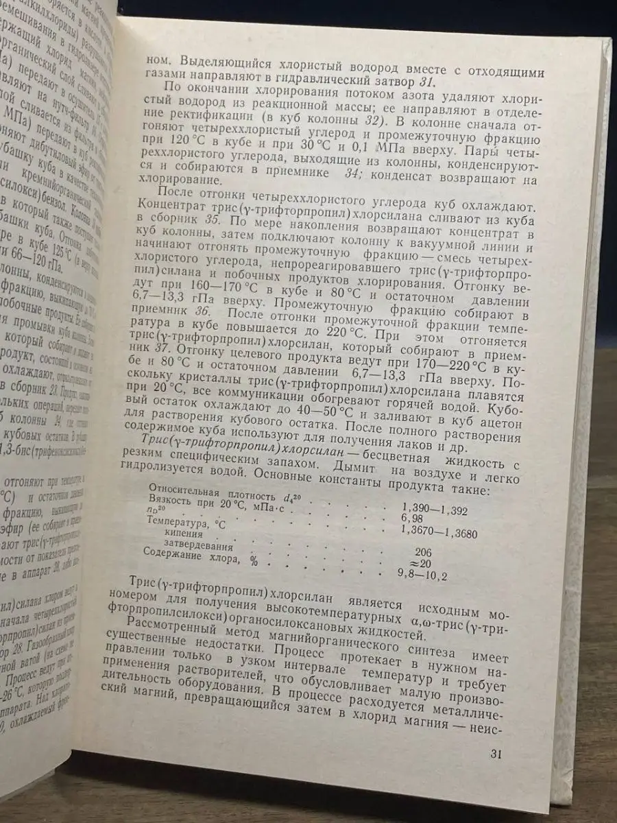 Технология элементоорганических мономеров Химия 166917877 купить в  интернет-магазине Wildberries