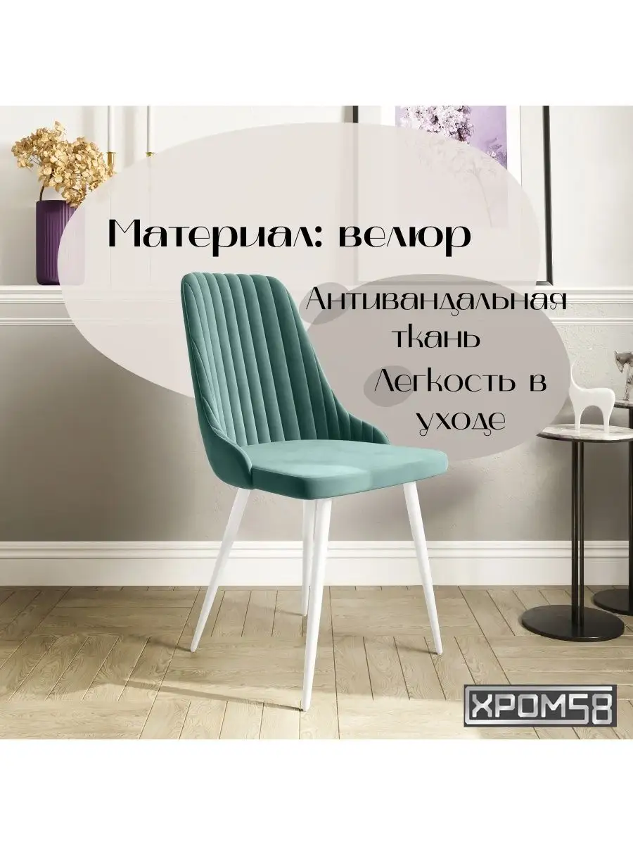 Стулья для кухни 2 шт Хром58 166918356 купить за 10 086 ₽ в  интернет-магазине Wildberries