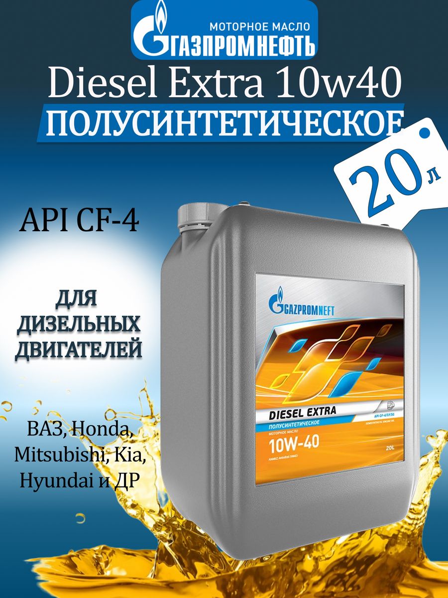 Масло моторное 10w40 DIESELEXTRA Gazpromneft 20л. Масло diesel extra