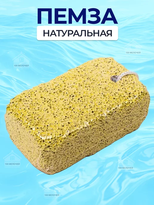 100 Мелочей №1 Пемза для ног натуральная, вариант, фото 2