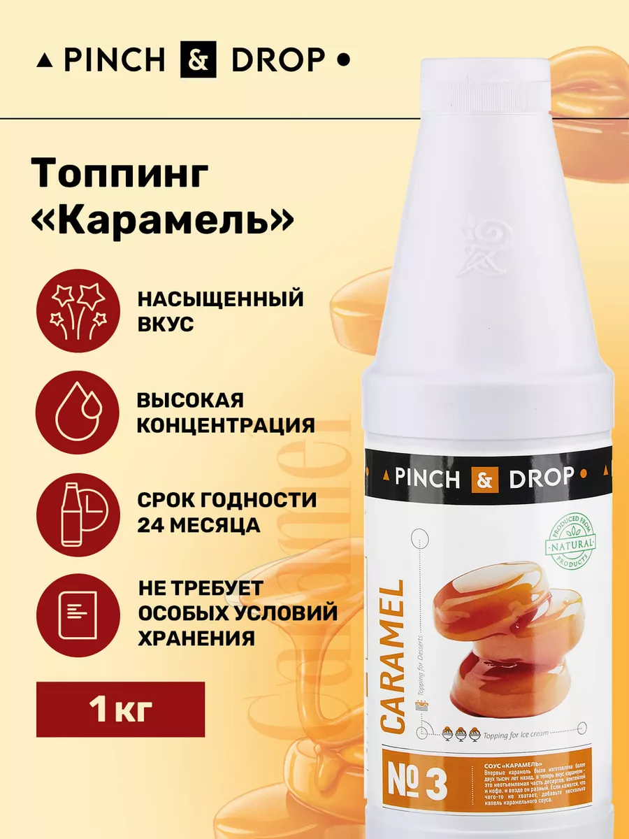 Топпинг для мороженого Карамель 750 мл