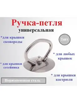 Ручка для крышки (1шт) MikGROUP 166919114 купить за 92 ₽ в интернет-магазине Wildberries