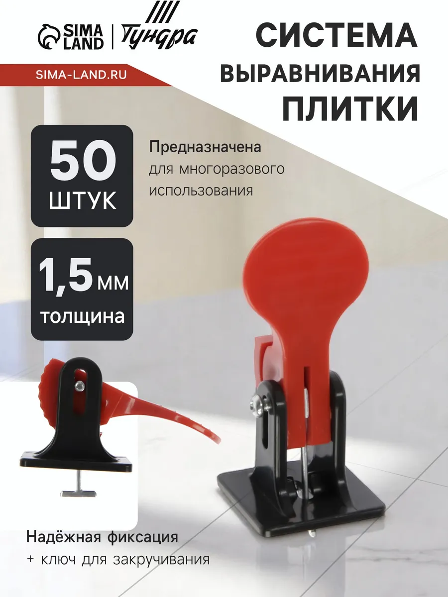 Система выравнивания плитки, многоразовая