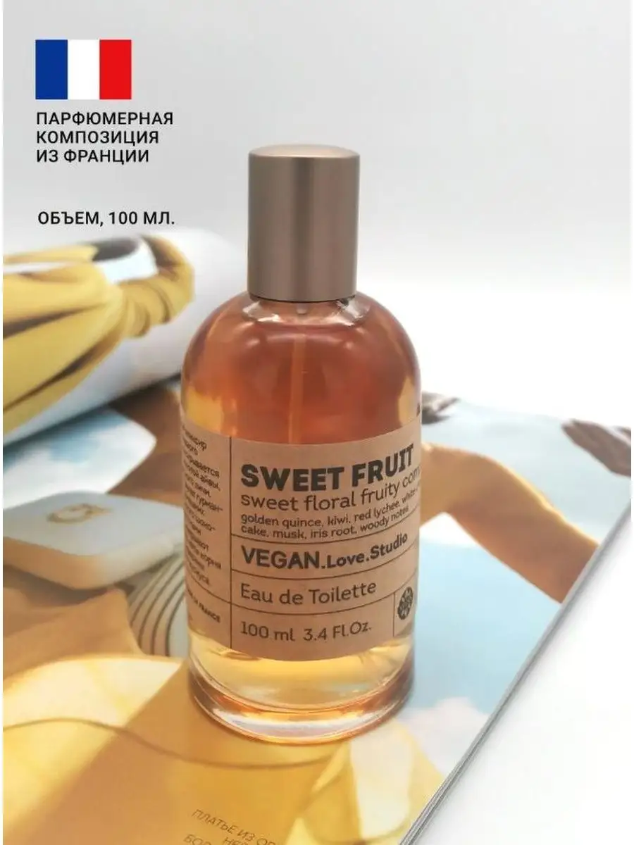 Духи сладкие Sweet Fruit 100 мл. Vegan.Love.Studio 166919855 купить за 865  ₽ в интернет-магазине Wildberries