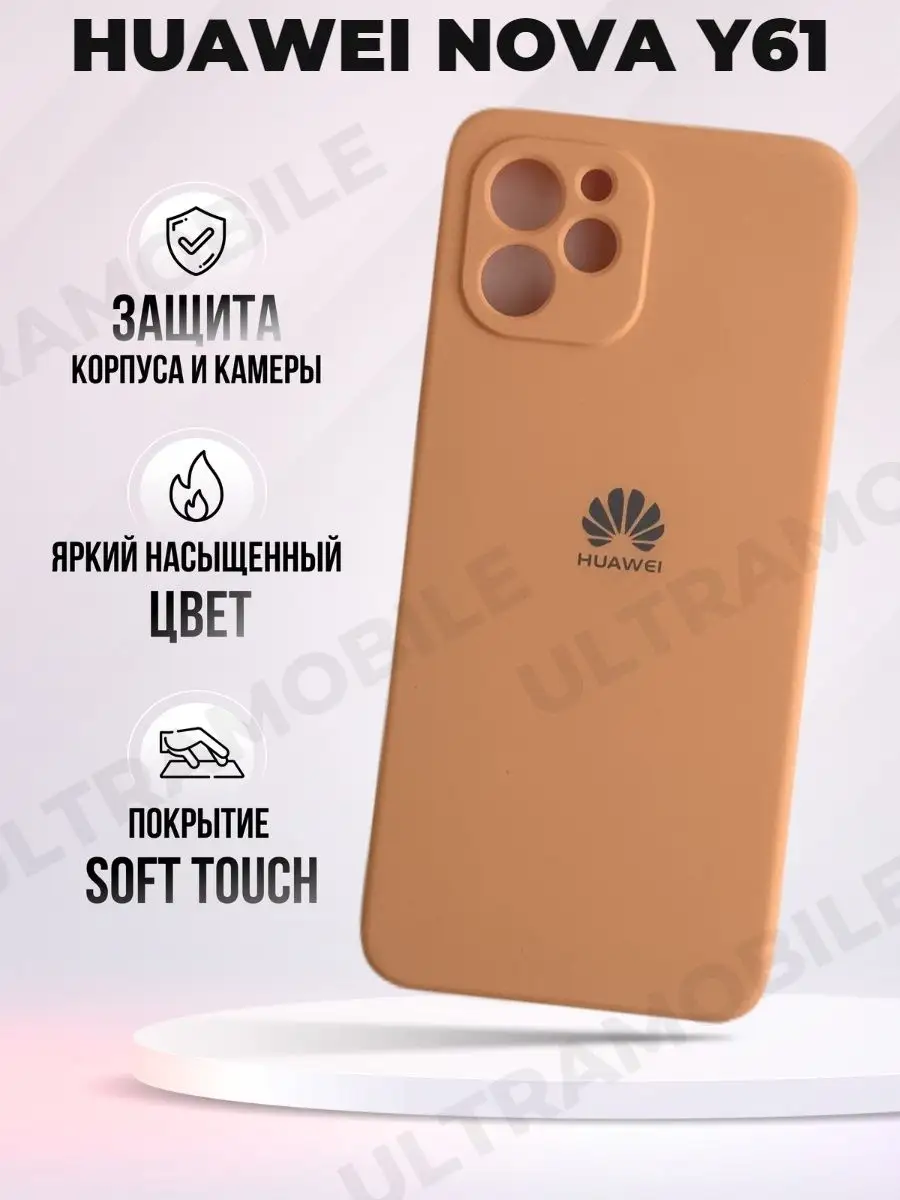 Чехол Матовый с логотипом Huawei Nova Y61 ULTRAMOBILE 166920539 купить за  328 ₽ в интернет-магазине Wildberries