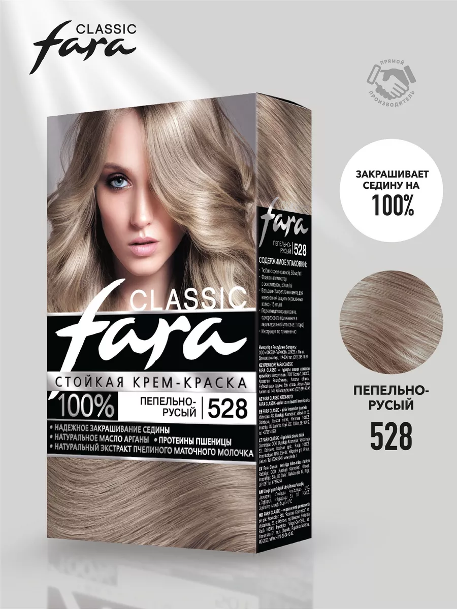 Fara Classic 528 пепельно-русый, набор 2шт FARA 166920601 купить за 382 ₽ в  интернет-магазине Wildberries