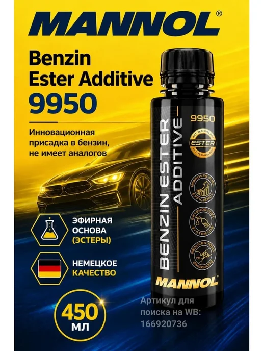 MANNOL Смазывающая очищающая присадка в бензин Маннол 9950 100 мл, 450 мл