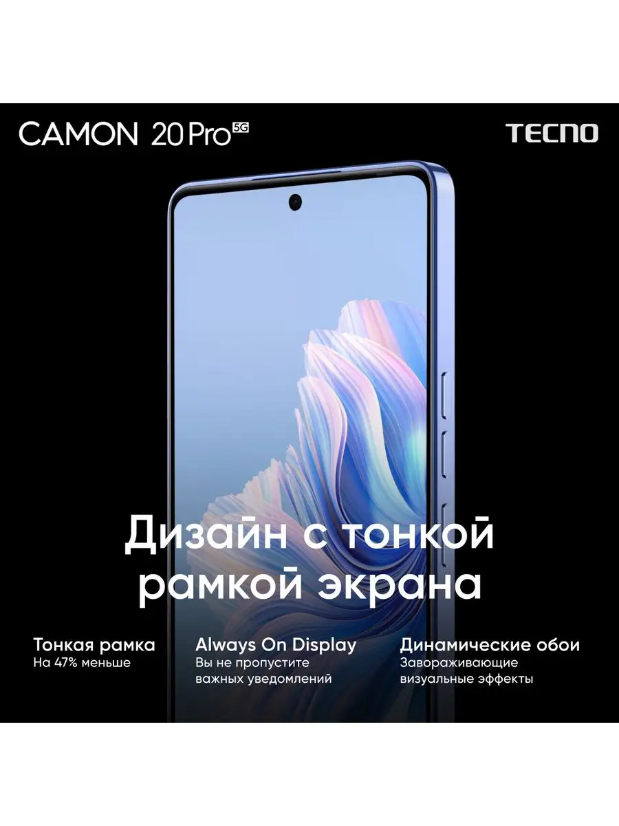 Смартфон Camon 20 Pro 5G 8/256 Гб TECNO 166921007 купить в  интернет-магазине Wildberries