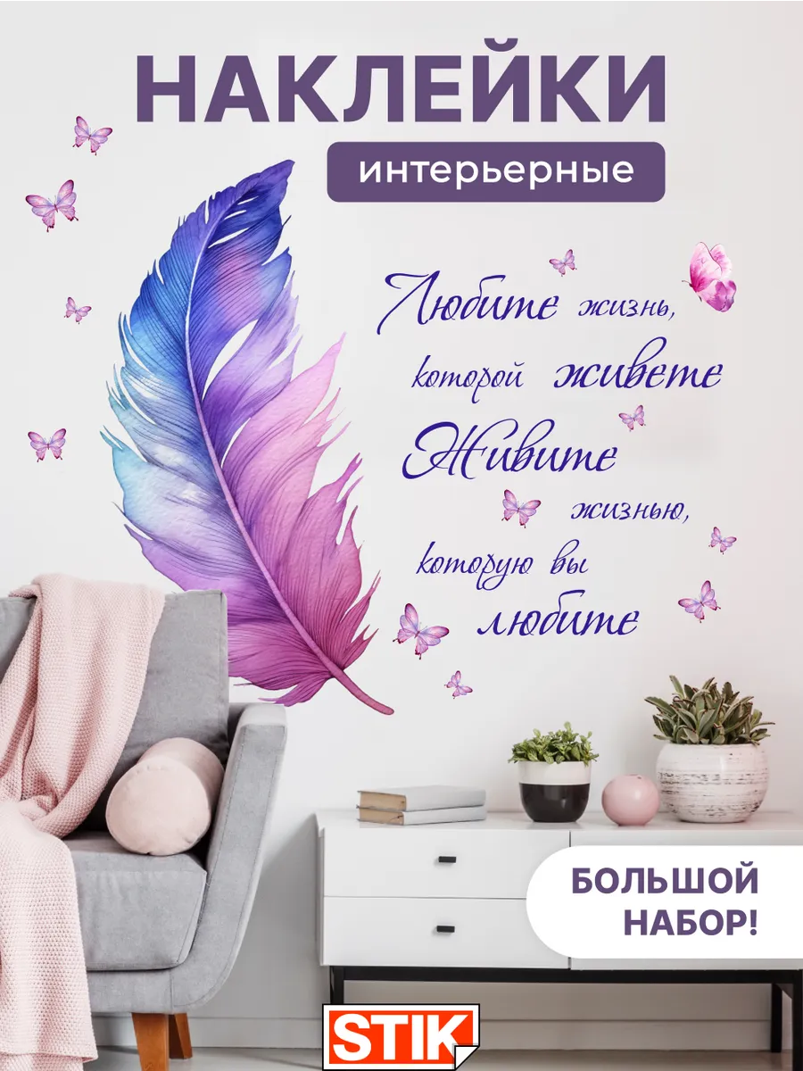 Наклейки надписи на стену для декора