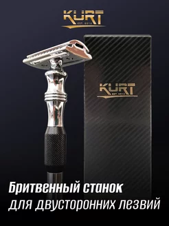 Бритвенный станок для двусторонних лезвий К-20020Black KURT 166921607 купить за 906 ₽ в интернет-магазине Wildberries