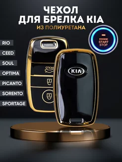 Чехол брелок для ключа KIA КИА BrelOK 166921662 купить за 340 ₽ в интернет-магазине Wildberries