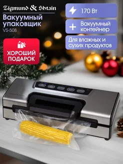 Вакуумный упаковщик для продуктов VS-508 Zigmund & Shtain 166922934 купить за 7 845 ₽ в интернет-магазине Wildberries