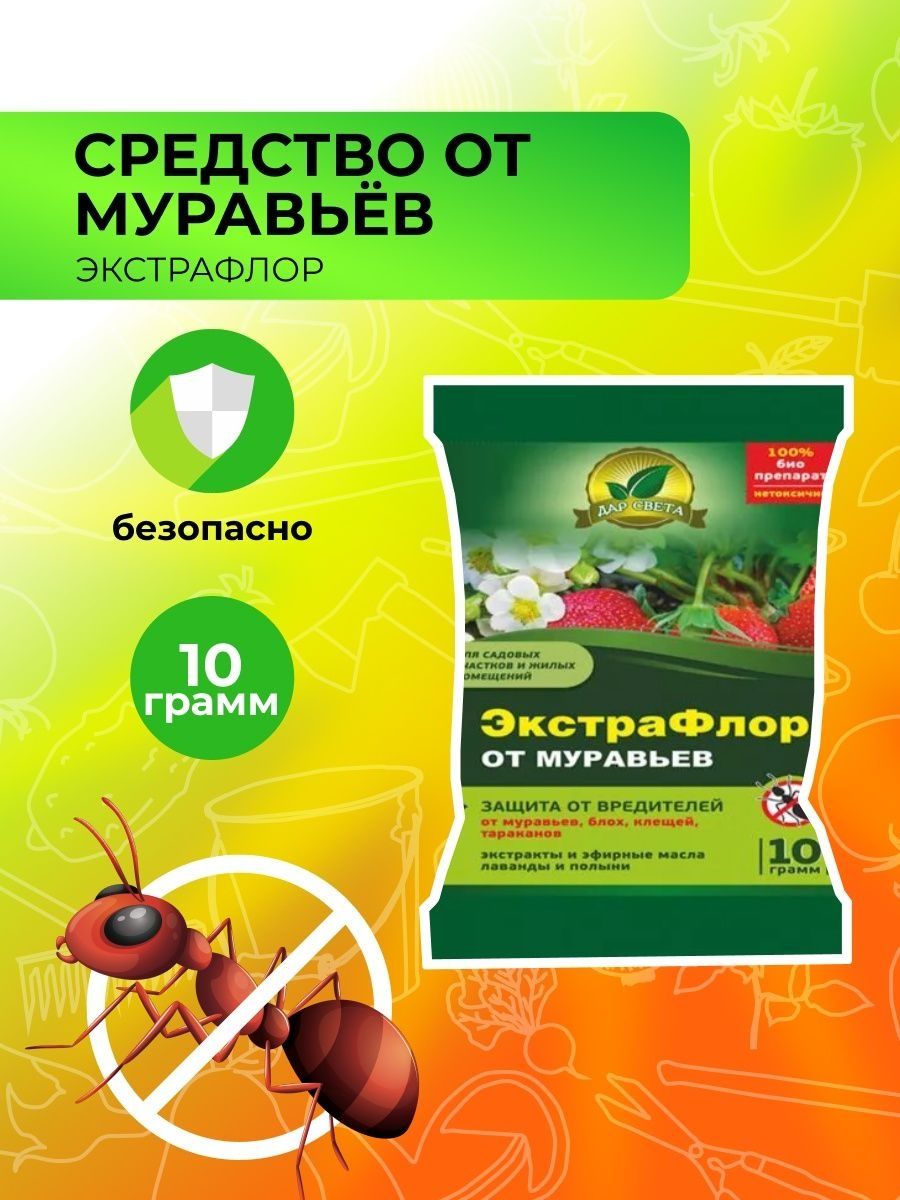 Средство от муравьев. Натуральное средство от муравьев. Средство от муравьев безопасное для детей.