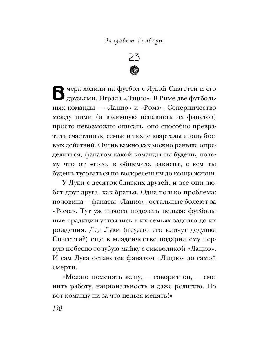 Есть, молиться, любить Рипол-Классик 166924148 купить за 431 ₽ в  интернет-магазине Wildberries