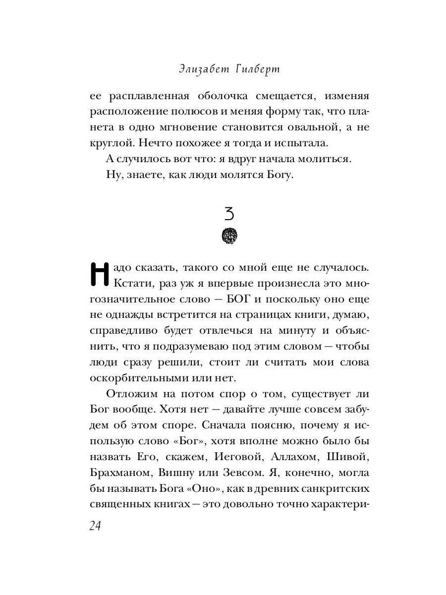 Есть, молиться, любить Рипол-Классик 166924148 купить за 446 ₽ в  интернет-магазине Wildberries