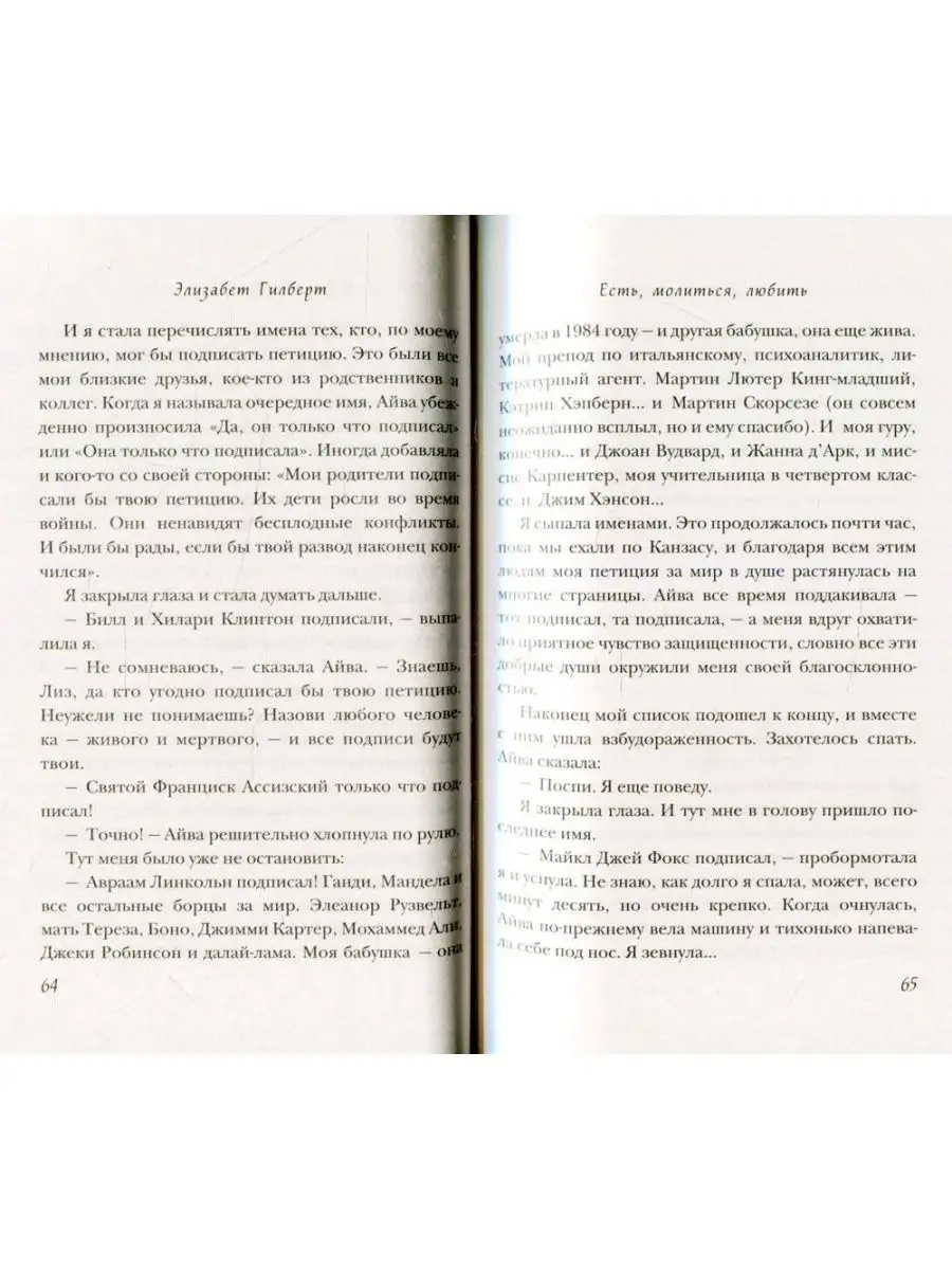 Есть, молиться, любить Рипол-Классик 166924148 купить за 446 ₽ в  интернет-магазине Wildberries