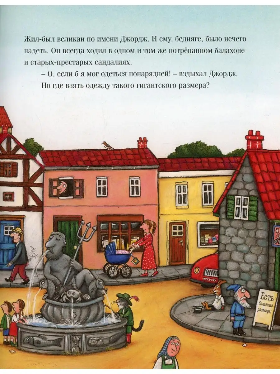 Новый наряд великана: сказка Издательство Машины Творения 166924583 купить  в интернет-магазине Wildberries