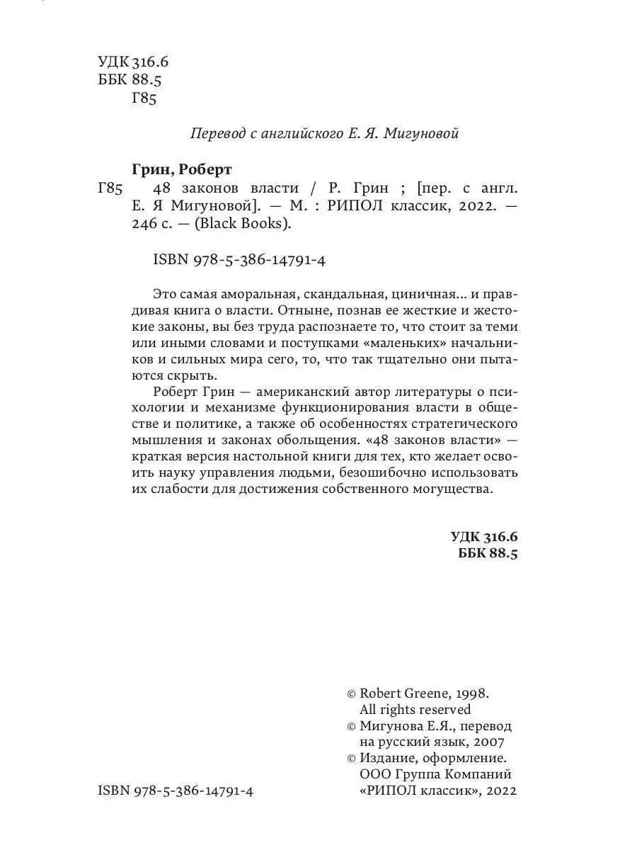 48 законов власти Рипол-Классик 166924625 купить за 697 ₽ в  интернет-магазине Wildberries