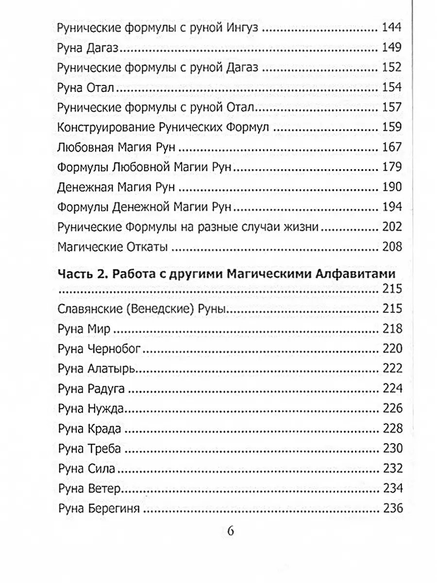 Рунический гримуар. Рунические ставы на все случаи жизни Издательство  Атмосфера 166924723 купить за 2 246 ₽ в интернет-магазине Wildberries