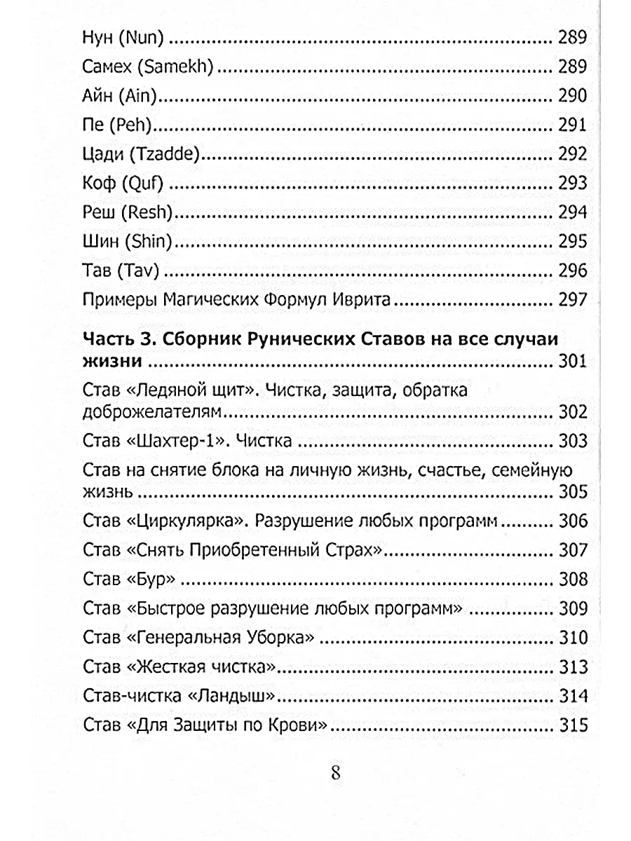 Рунический гримуар. Рунические ставы на все случаи жизни Издательство  Атмосфера 166924723 купить за 2 246 ₽ в интернет-магазине Wildberries