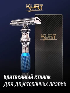 Бритвенный станок для двусторонних лезвий К-20020Blue KURT 166925051 купить за 1 003 ₽ в интернет-магазине Wildberries