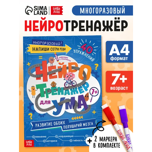 Нейротренажер для детей