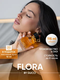 Духи Flora гуччи Флора Бай гуччи 115 мл Arab Emirates Parfum 166925807 купить за 1 355 ₽ в интернет-магазине Wildberries