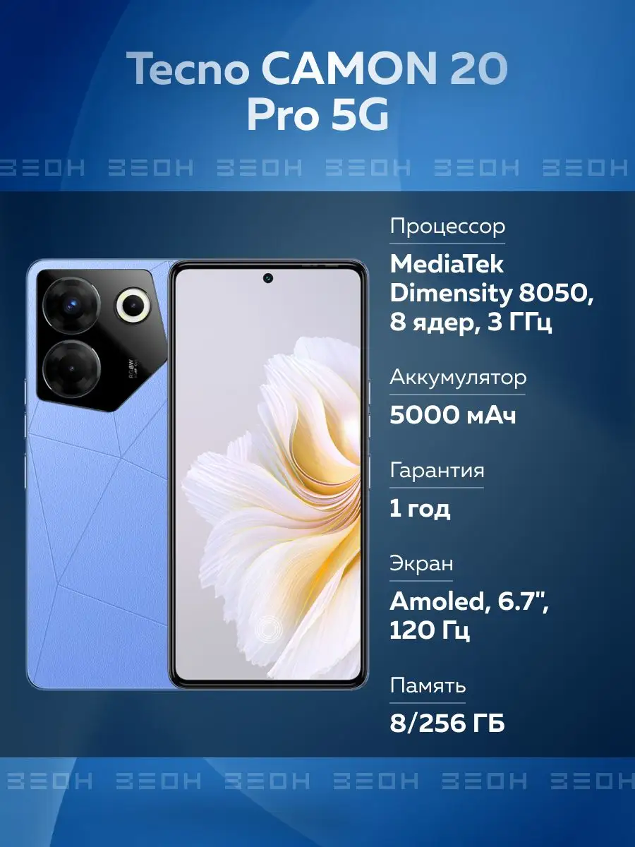 Смартфон CAMON 20 Pro 5G 8/256 ГБ TECNO 166925867 купить в  интернет-магазине Wildberries