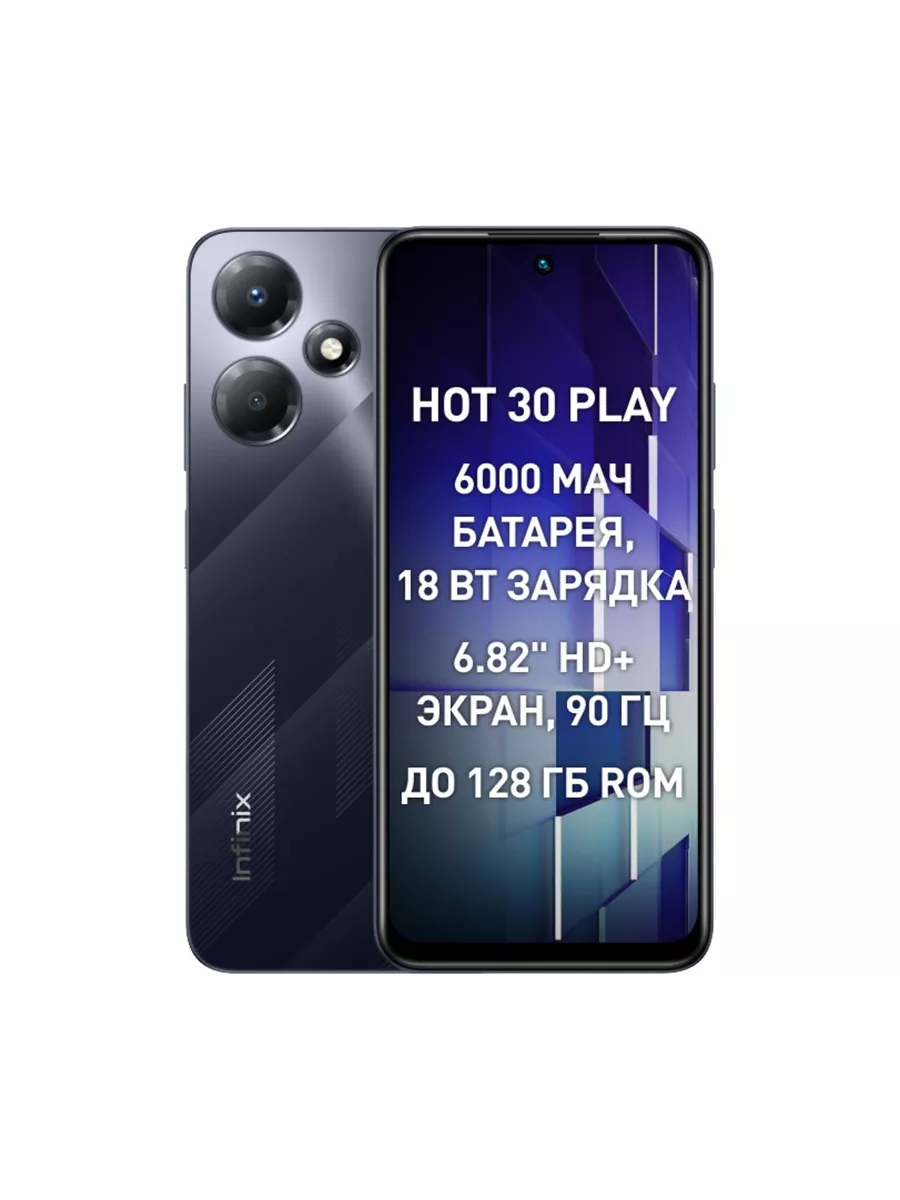 Смартфон Infinix Hot 30 Play 8/128GB Mirage Black Infinix 166928637 купить  за 6 871 ₽ в интернет-магазине Wildberries