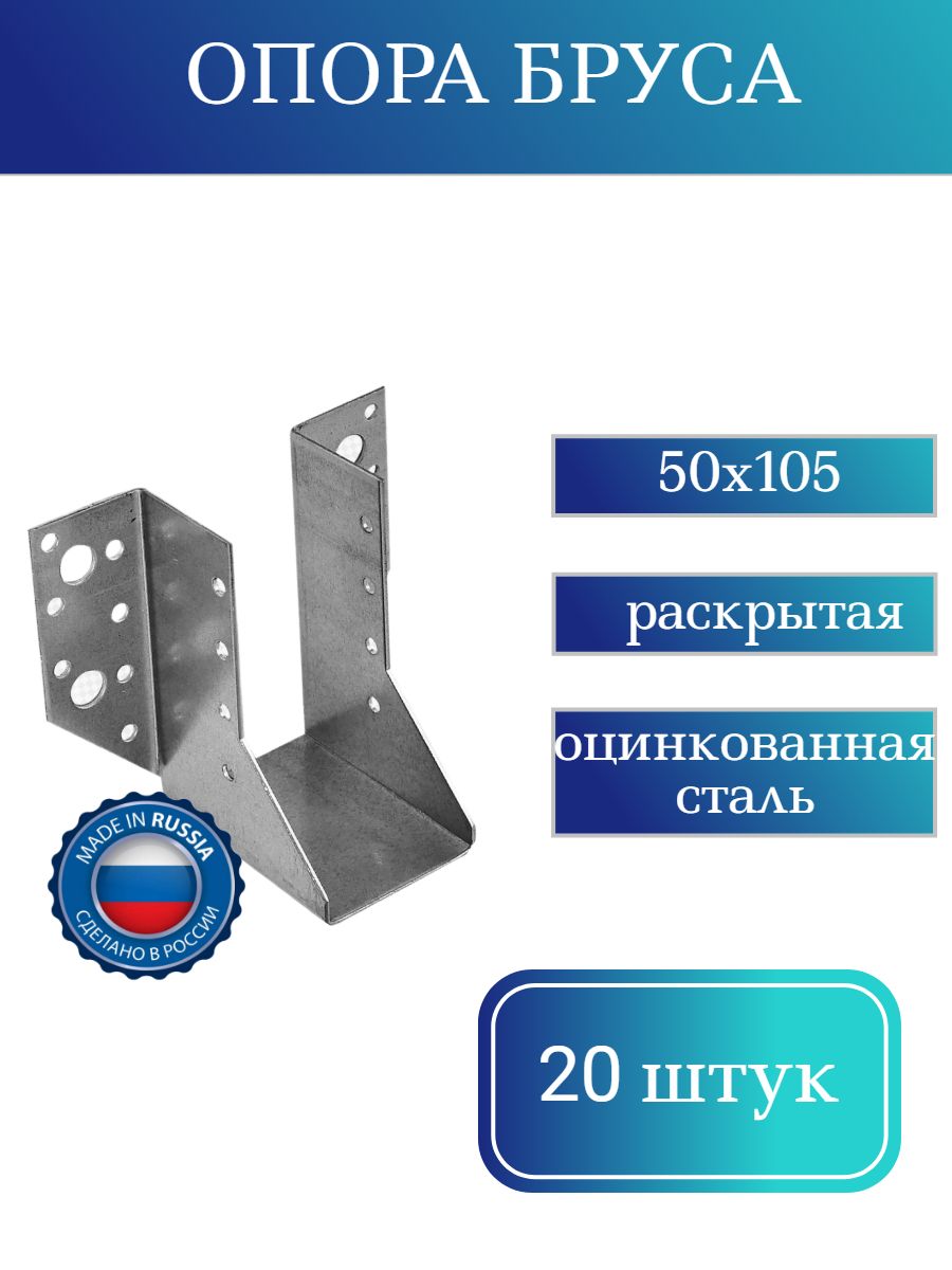 Опора бруса раскрытая 50. Опора бруса открытая 51х105 мм 1 шт ЗУБР мастер 310186-051-105. Опора бруса раскрытая. Опора бруса раскрытая угловая. Опора бруса 50х140 раскрытая.