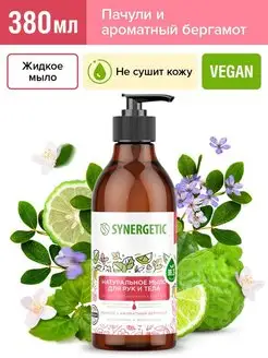 Гипоаллергенное мыло Пачули и ароматный бергамот (380мл) SYNERGETIC 166929317 купить за 379 ₽ в интернет-магазине Wildberries