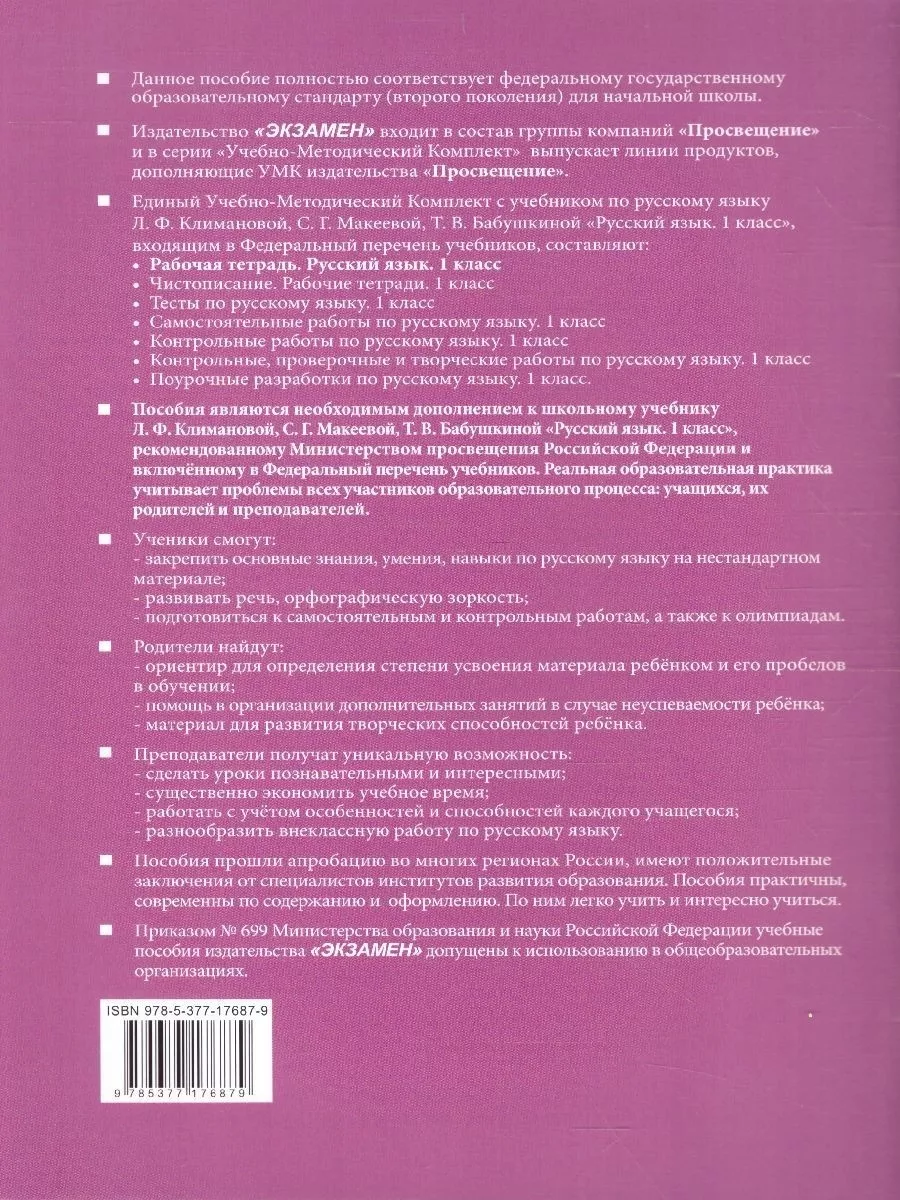 Рус яз 1 Р/Т Климанова Перспектива ФГОС Экзамен 166929702 купить за 251 ₽ в  интернет-магазине Wildberries