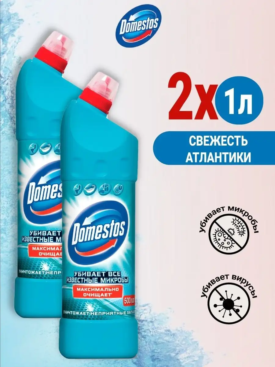 Чистящее средство гель, для уборки всего дома, 2х1 л Domestos 166930216  купить в интернет-магазине Wildberries