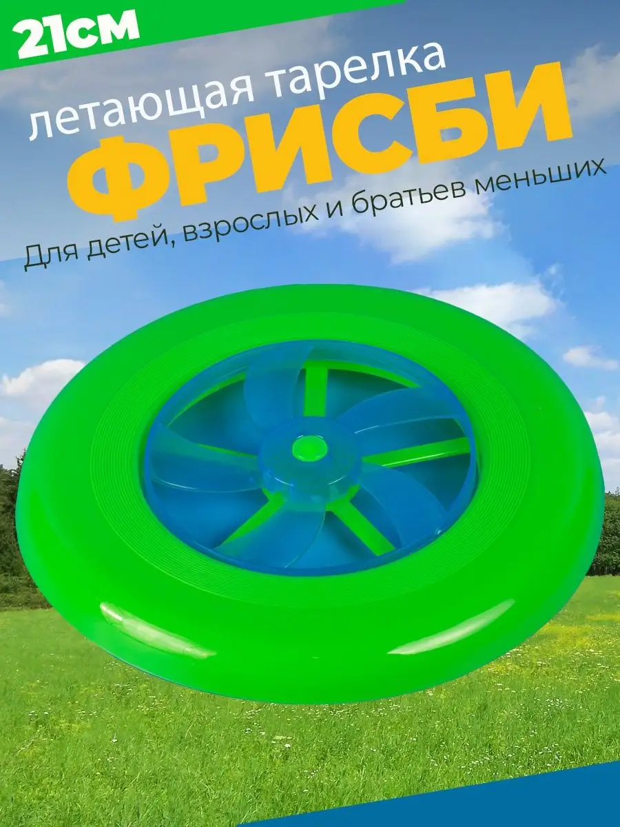 Летающая тарелка фрисби для собак и детей 22 см