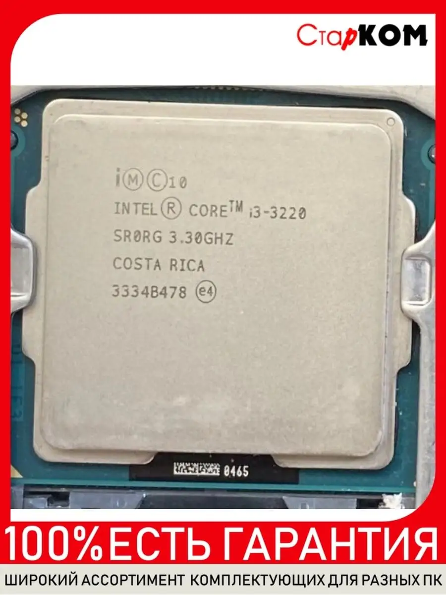 Процессор Intel Core i3-3220 LGA1155 Старком 166931959 купить за 1 145 ₽ в  интернет-магазине Wildberries