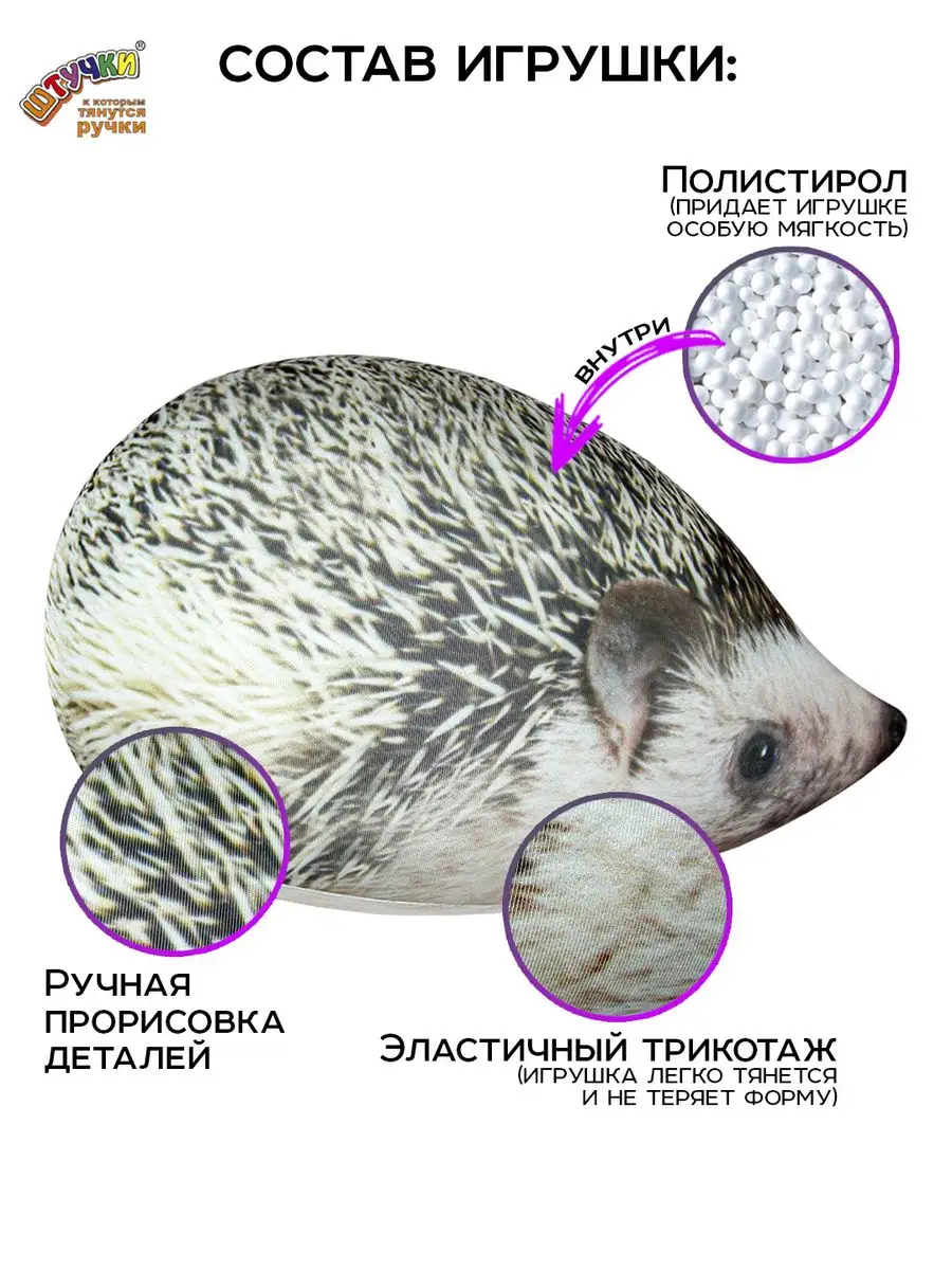 Ежик антистресс Штучки, к которым тянутся ручки 166932616 купить за 440 ₽ в  интернет-магазине Wildberries