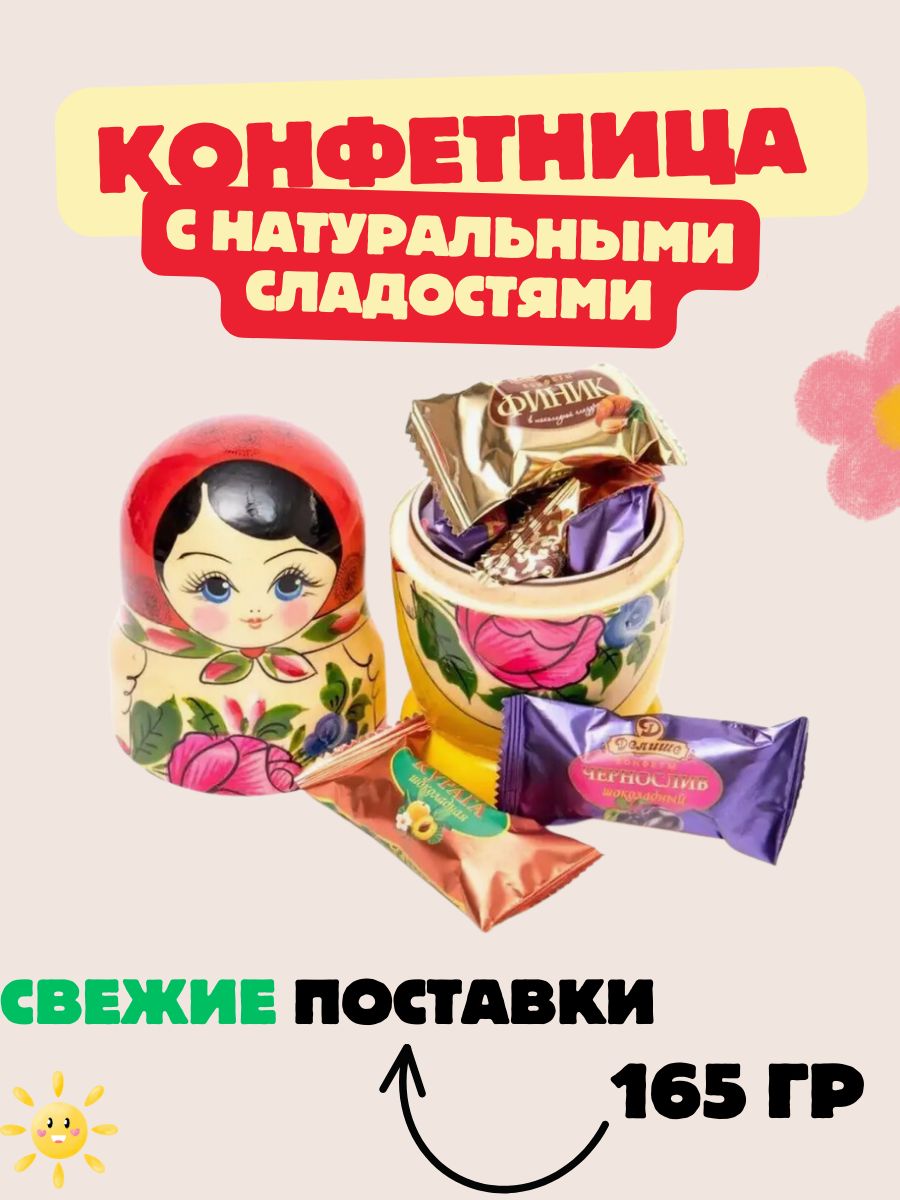 Конфеты Матрешка Сириус