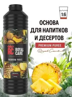 Пюре для лимонадов и тортов, Ананас, 1 кг Royal Cane 166932751 купить за 785 ₽ в интернет-магазине Wildberries