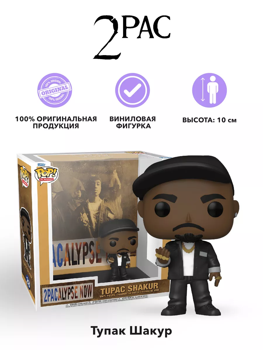 Фигурка Funko POP! Albums Tupac 2pacalypse Now Тупак Шакур Funko 166932973  купить в интернет-магазине Wildberries