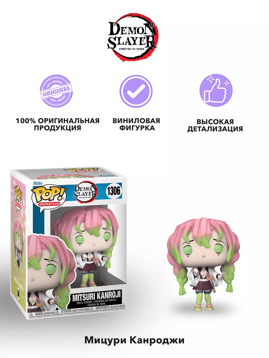 Фигурка Funko POP Клинок рассекающий демонов Мицури Канроджи Funko  166932977 купить в интернет-магазине Wildberries