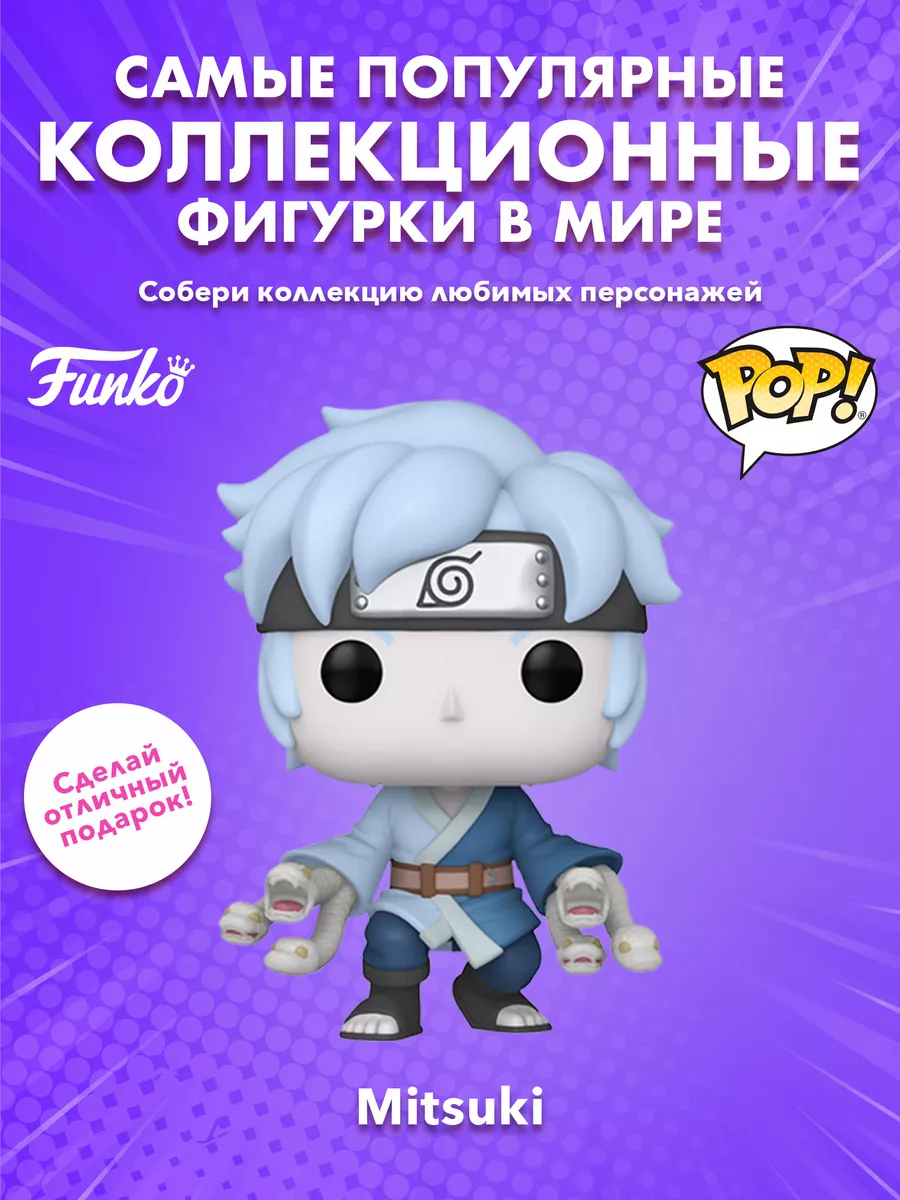 Фигурка аниме Funko POP! Наруто Боруто Мицуки змеиные руки Funko 166932980  купить за 1 072 ₽ в интернет-магазине Wildberries