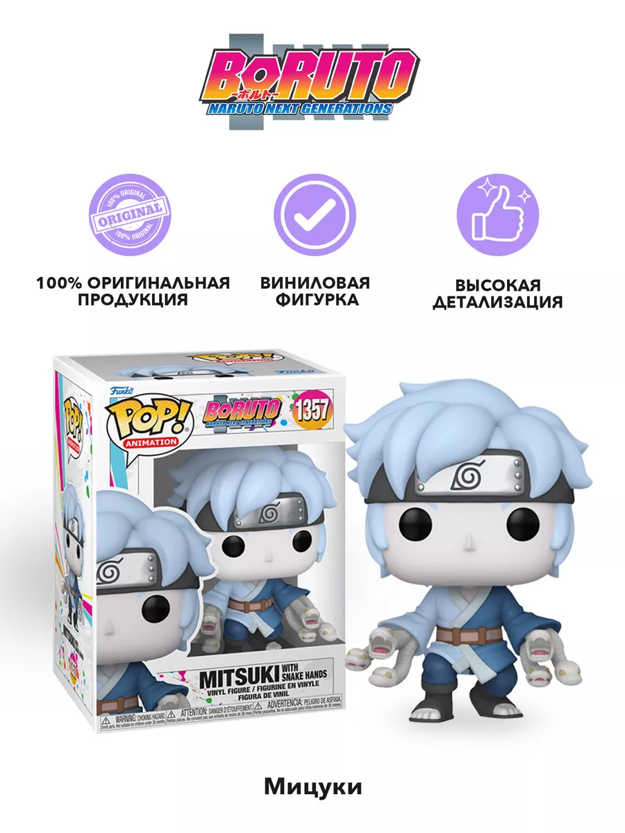 Фигурка аниме Funko POP! Наруто Боруто Мицуки змеиные руки Funko 166932980  купить за 1 072 ₽ в интернет-магазине Wildberries