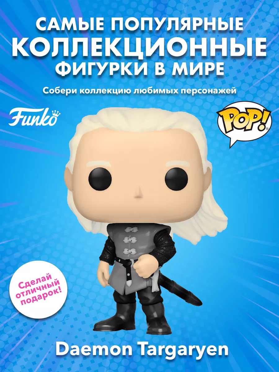 Фигурка Funko POP! TV Дом дракона Деймон Таргариен Funko 166933004 купить в  интернет-магазине Wildberries