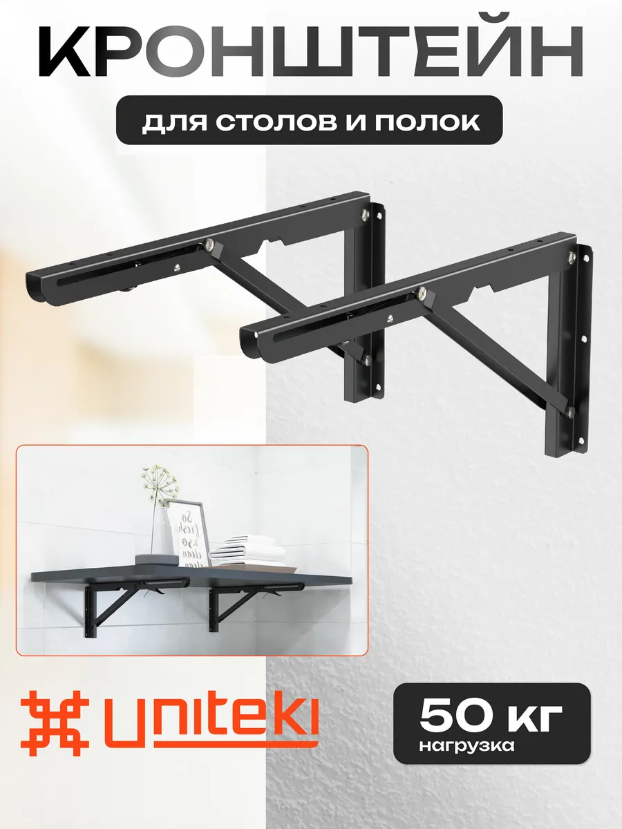 22840 Кронштейн складной для полки и столешницы на стену